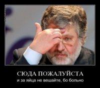 Аннушка и Беня Коломойский