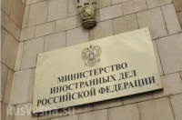 Российский МИД опроверг утверждение украинской стороны о поддержке «мирного» плана Порошенко