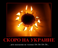 Хорошо скакали: конец света в Киеве