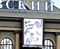 Активисты в Москве подшутили над Порошенко и Обамой