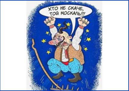 Украинская кричалка “Кто не скачет, тот москаль” оказалась плагиатом