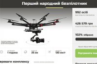 Украинцы собрали деньги на «народный» беспилотник