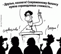 О справедливых ценах