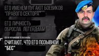 Донецк: Безлер лоялен ДНР, против отряда Безлера запустили дезу укроСМИ