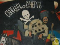 Махном не глядя