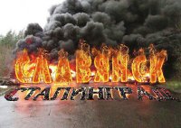 Происходит, наша на самом деле, гражданская война