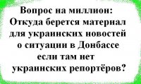 УкроСМИ отчаянно пытаются скрыть правду о бомбардировке украинскими войсками (под командованием США) посёлков Луганской области