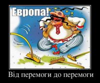 Перемога за перемогой