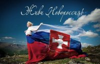 Моя любовь к Новороссии