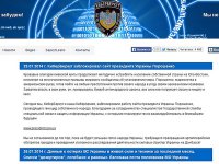 "Кибер-Беркут" заблокировал сайт президента Украины