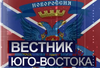 Вестник Юго Востока 7