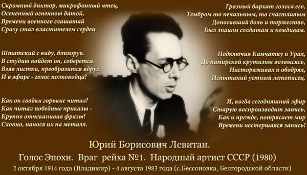 Рожденные в СССР. Юрий Левитан