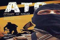 АТО придёт за тобой