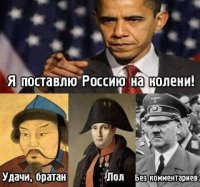 Обама дал пятой колонне отмашку «валить» Путина