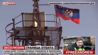 Ополченцы водрузили флаг ДНР над терминалом Мариновка