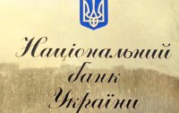 Анализ деятельности НБУ для Порошенко