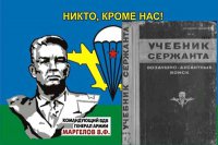 Там есть хоть один сержант СА СССР?