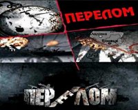 Ощущение "перелома"