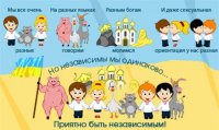 С днем незалежности: Россия в зеркале Украины
