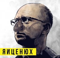 Сеня ты с кем воевать собирался? (Яценюк в шоке)