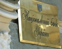 Нацбанк вводит обязательную конвертацию денежных переводов в гривню