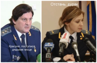 У прокурора Крыма Н. Поклонской появился украинский конкурент