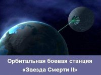 Без Звезды смерти и имперских шагоходов батальон «Черкассы» отказался воевать