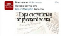 Пресса Британии: пора отступиться от русского волка