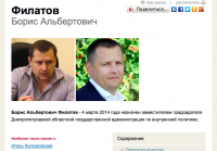 Взломан ящик Филатова. Подробности переписки "Холокост по-днепропетровски"