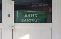 ЦБ РФ прекратил работу в Крыму и Севастополе двух украинских банков
