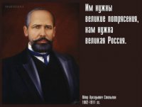Ударная пятилетка Столыпина