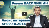 Новороссия: на пути к свободе. Роман Василишин.