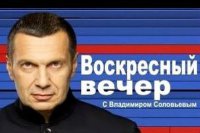 "Воскресный вечер" с Владимиром Соловьёвым (12.10.2014)