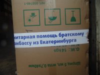 НОД: очередной гуманитарный груз доставлен из Екатеринбурга в Луганск