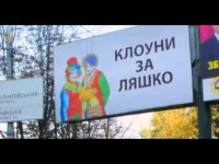 Ляшко-Вандал рушит биг-борды с АНТИРЕКЛАМОЙ