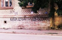 Киев увлёкся игрой в боевиков УПА