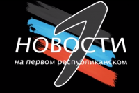 Новости на Первом Республиканском 20-10-2014 в 13-30