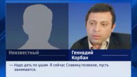 Утечка переговоров соратника Коломойского: от люстрации можно откупиться