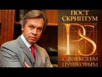 "Постскриптум" с Алексеем Пушковым (29.11.2014)