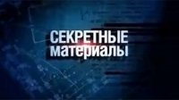 Секретные материалы: Гибель лунной страны