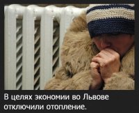 Во Львове приостановят отопление - "Львовтеплоэнерго"