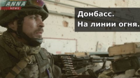 Документальный проект: «Донбасс. На линии огня» Фильм первый: «Прифронтовой город»