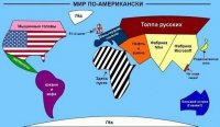 История мира согласно сочинениям американских студентов.