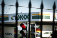 Россия обжаловала решение суда о выплате $50 млрд экс-владельцам ЮКОСа