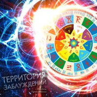 Доисторическая Русь. Территория заблуждений с Игорем Прокопенко