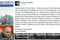 Летописец Яроша украл деньги и гуманитарку без ведома лидера ПС