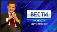 "Вести в субботу" с Сергеем Брилёвым (13.12.2014)