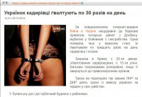 Аццкий АдЪ! Кадыровские секс-машины насилуют украинок по 30 раз на день!