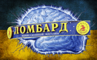 Ломбард разума