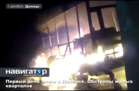 В Донецке 14 человек получили осколочные ранения (ВИДЕО)